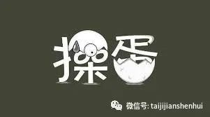 传统课堂：老北京话学习 【操行】与【操蛋】