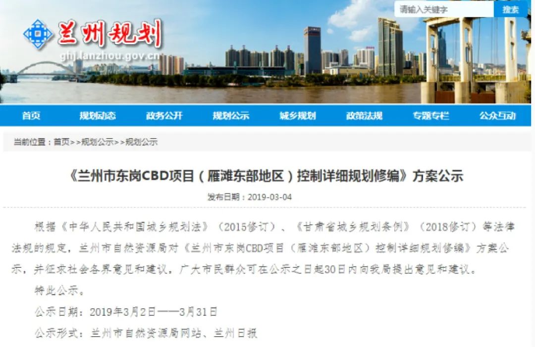 （图片来源于网络）不过在2019年3月4日，兰州市自然资源局网站发布了《兰