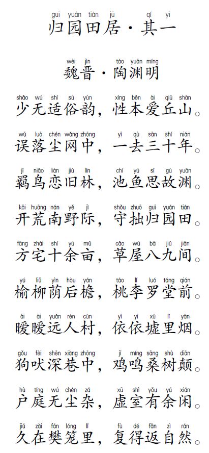陶渊明简谱_饮酒陶渊明