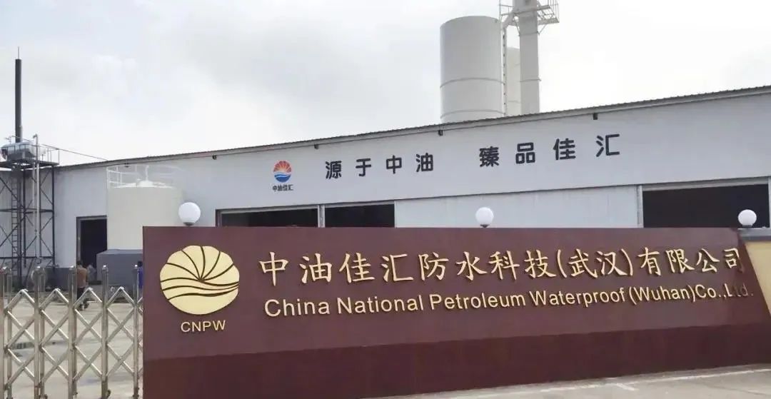 3月 16日,中油佳汇华中生产基地(武汉工厂)得到湖北省武汉市黄陂区"