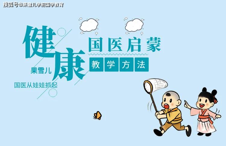 活动|国内第一套幼儿园中医启蒙健康教育主题绘本 2020年中国特色幼儿园发展鉴证