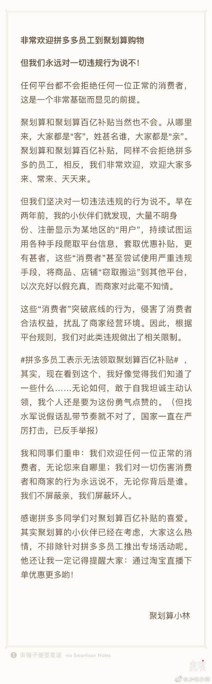 百亿补贴争端再起：淘宝表示被“窃取搬运”，