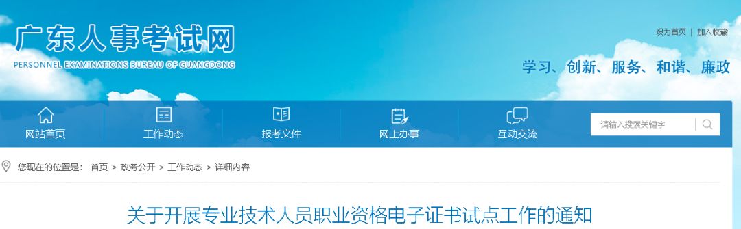 广东:建造师等32项职业资格证书电子化!电子证书系统上线!