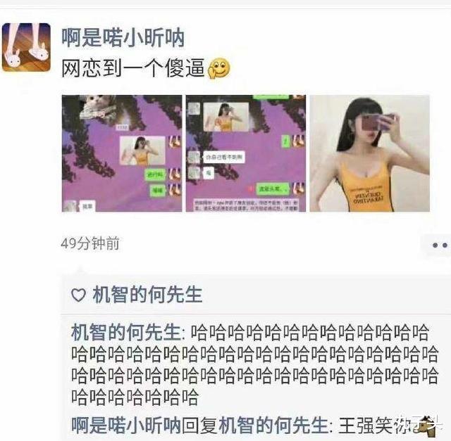 "网恋两年的男朋友居然是沙雕~哈哈哈哈活该单身了"