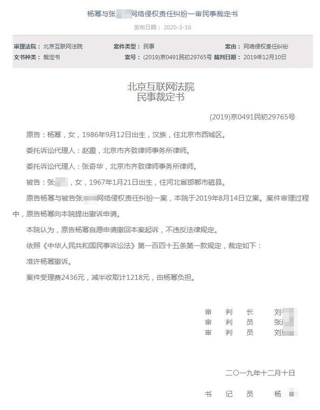 杨幂涉网络侵权责任纠纷 一审判决准许原告撤诉