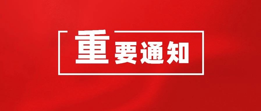 长沙事业单位招聘_2019湖南长沙雨花区事业单位招聘 选调 相关重要通知(2)