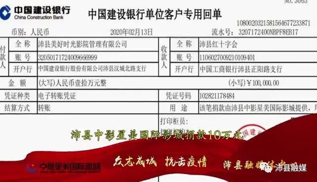 。疫情期间，该公司捐款10万元用于疫情防控工作。沛县中影星美国际影城面对突如其来的新冠肺炎疫情，全国