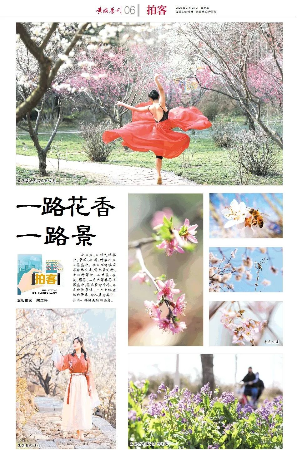 一路花香 一路景