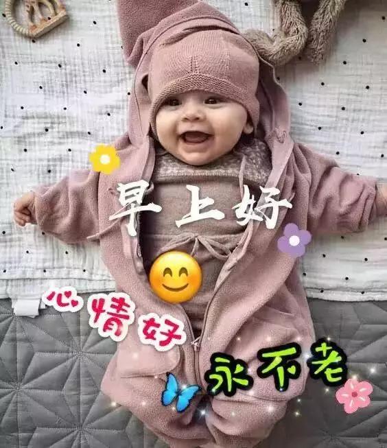 早上好表情包祝福语早晨好图片早安