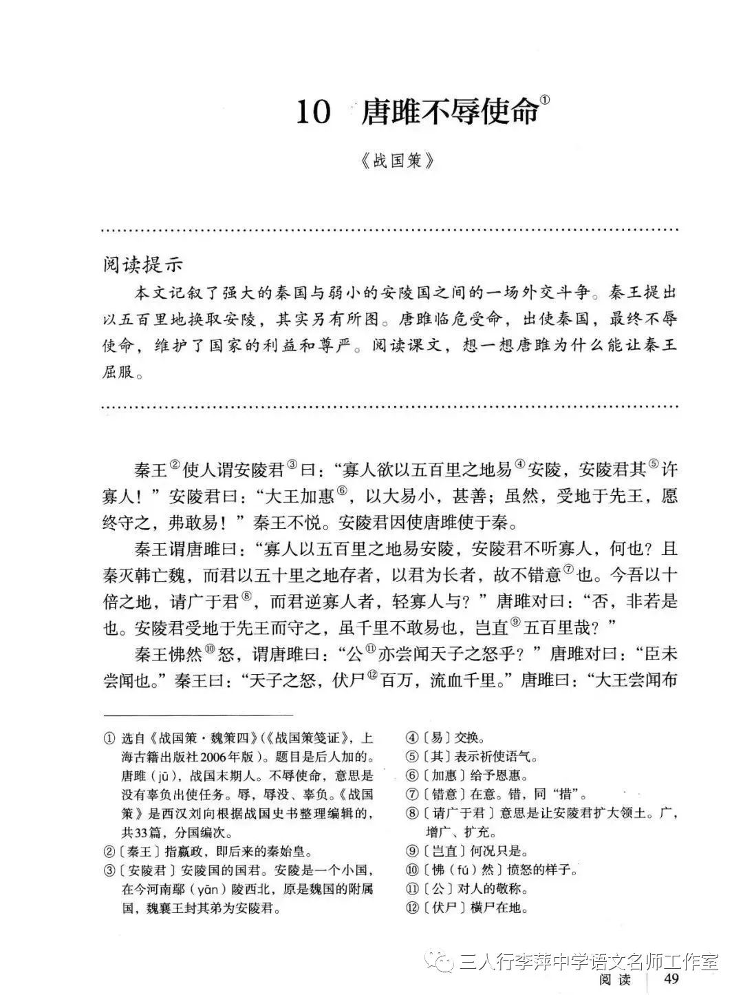 辅导专栏│九下语文空中课堂唐雎不辱使命第一课时凤华执教含视频