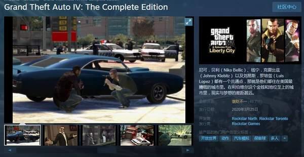 《GTA4：完整版》在Steam重新开售99元暂不支持中文