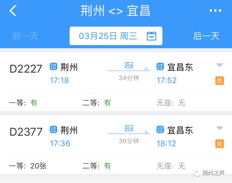 出发吧！荆州火车站车票开售啦！