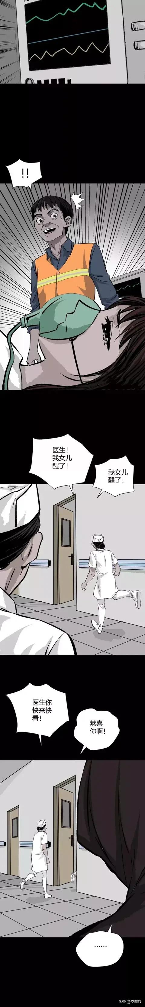 绑架者漫画