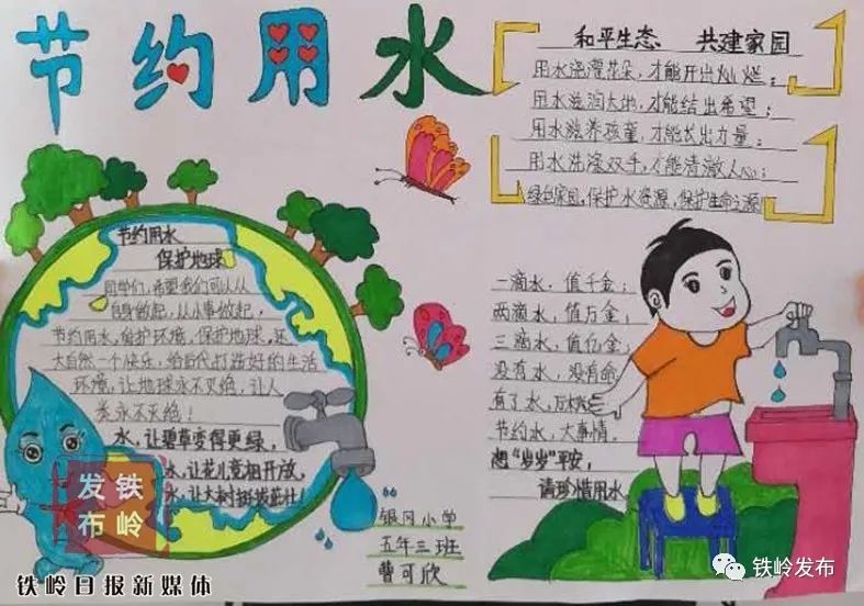 银冈小学学生制作的手抄报