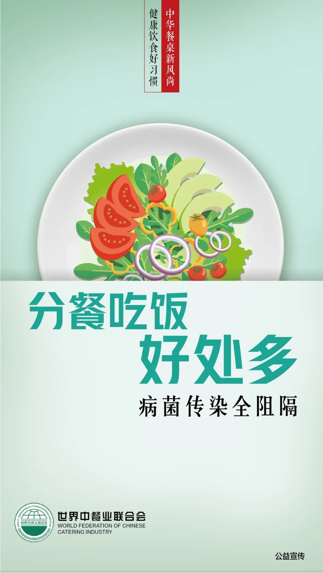 分餐制公筷制双筷制宣传海报来了