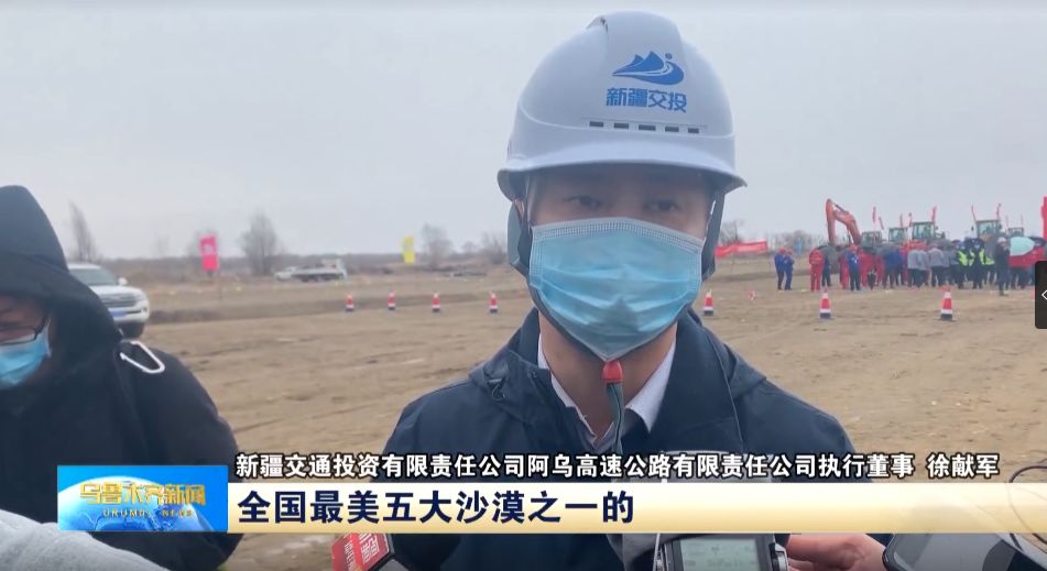 视频版新疆首条沙漠高速公路s21线开建乌鲁木齐到阿勒泰只需4小时