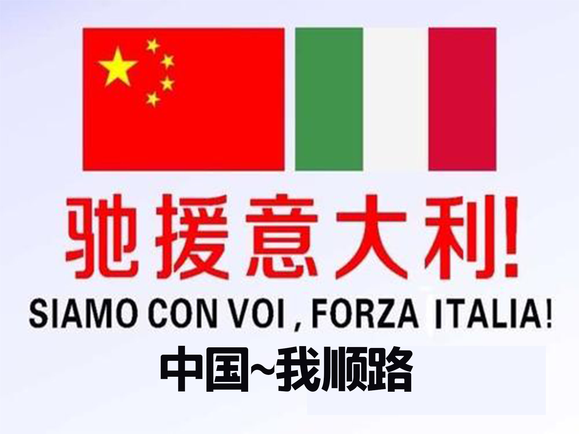 意大利上演现实版死神来了中国主动帮别国穿上防弹衣