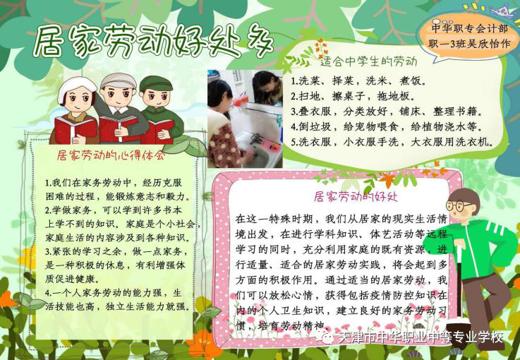 一,"居家劳动好处多"手抄报作品 家庭是学生的第一个课堂,父母是孩子