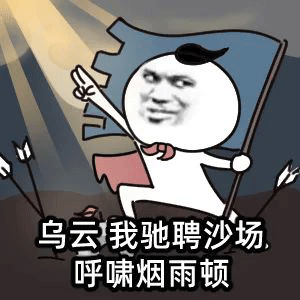 抖音超火表情包 i 惊雷这通天修为天塌地陷我紫金锤