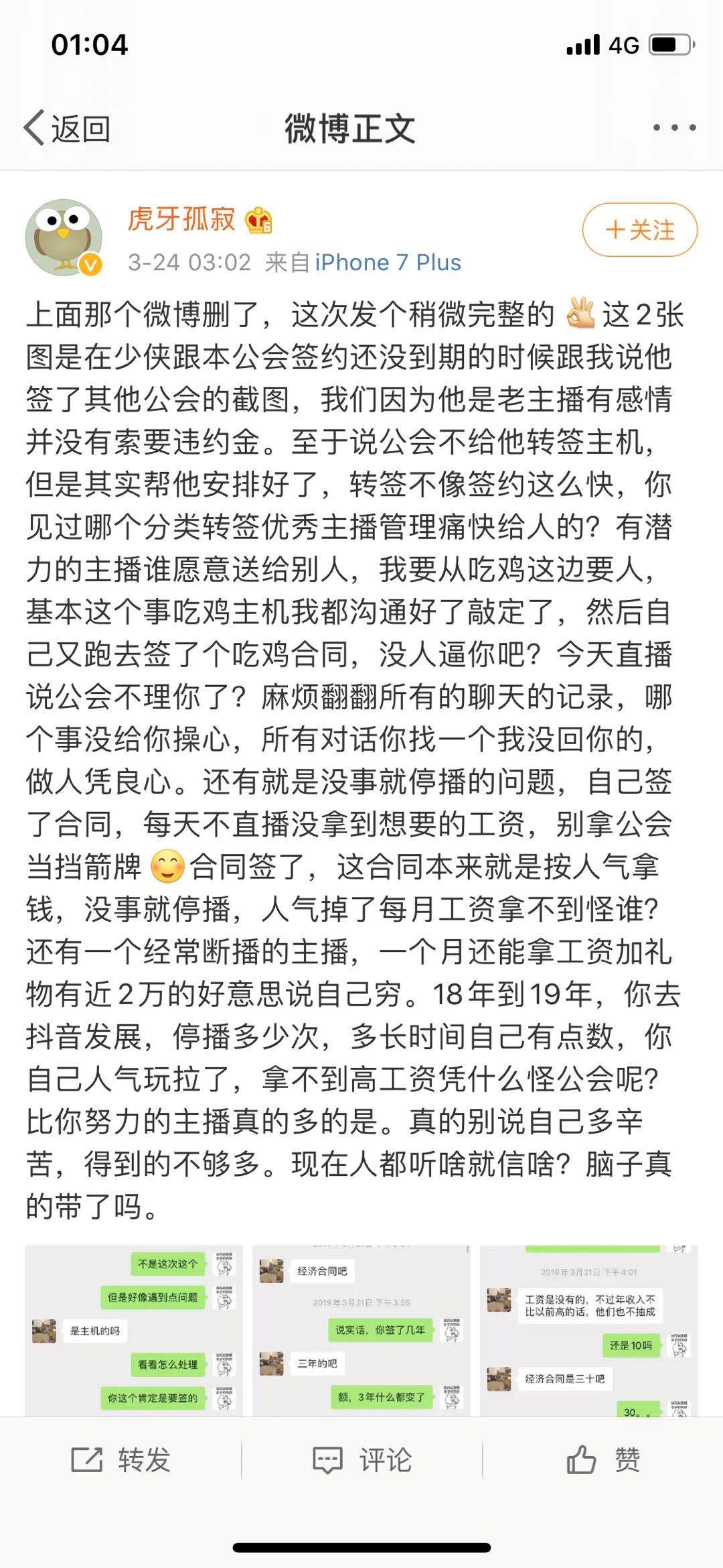狂鸟少侠违约跳槽楚河少侠直播对峙爆惊人内幕