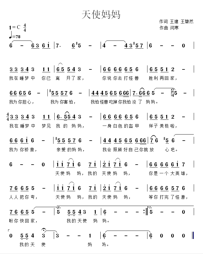 京歌丰碑简谱_儿歌简谱(3)