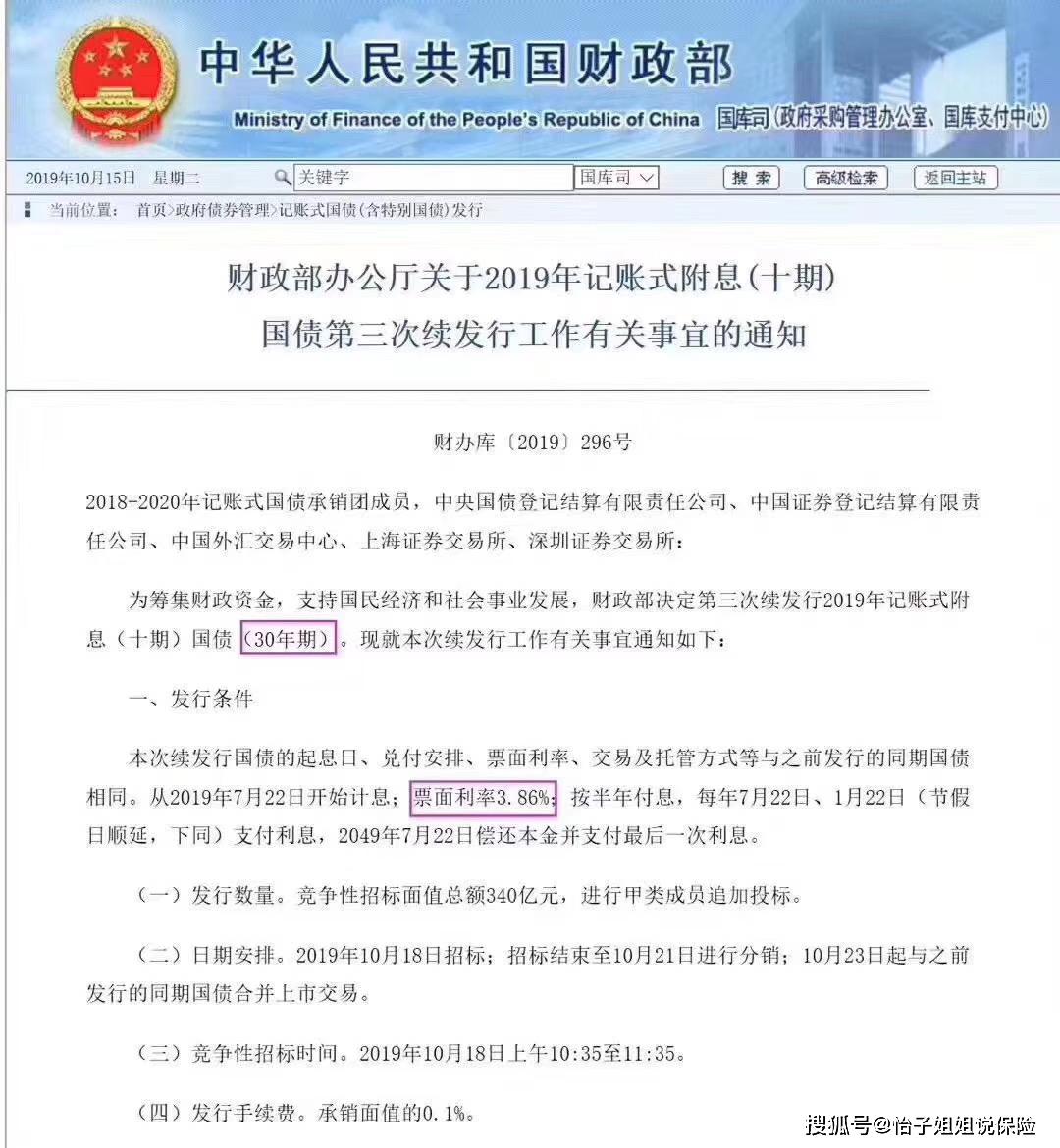 们的国债也降了，30年期的票面利率降到了3.86%，而且普通投资者都买不到。目前，银行大额存单三年期