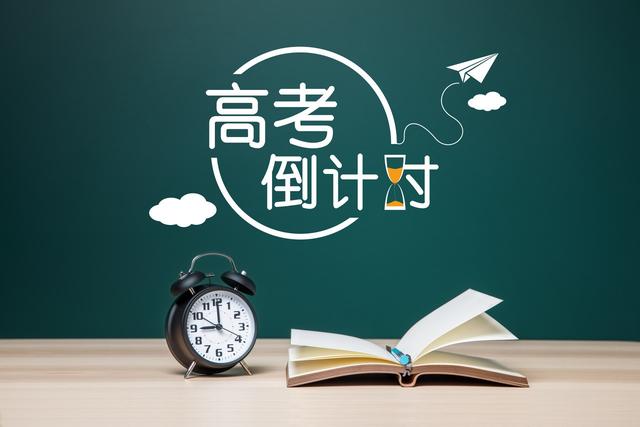 #命题#高考倒计时！2020高考怎么考？6大命题预测重磅来袭！