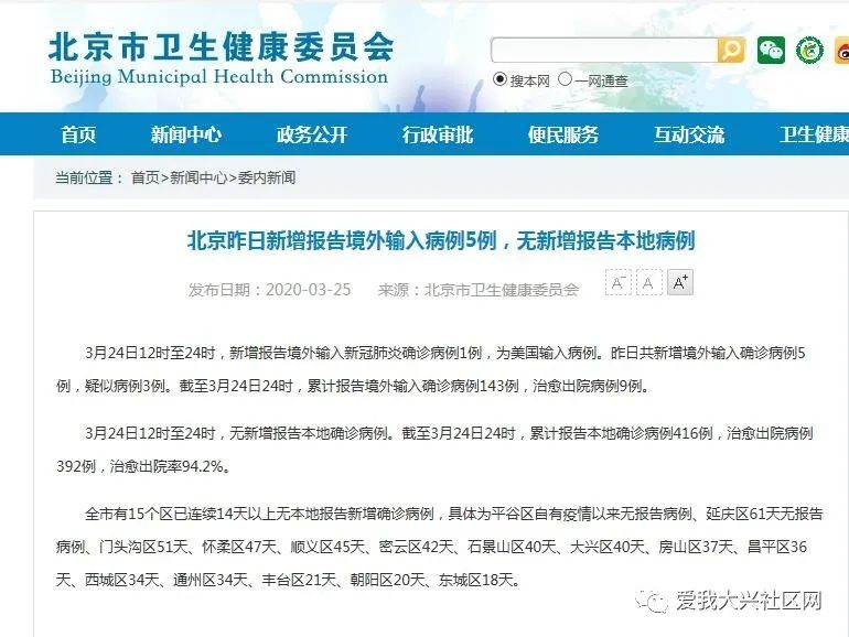 【北京新增2例
 /北京新增2例本土感染者】