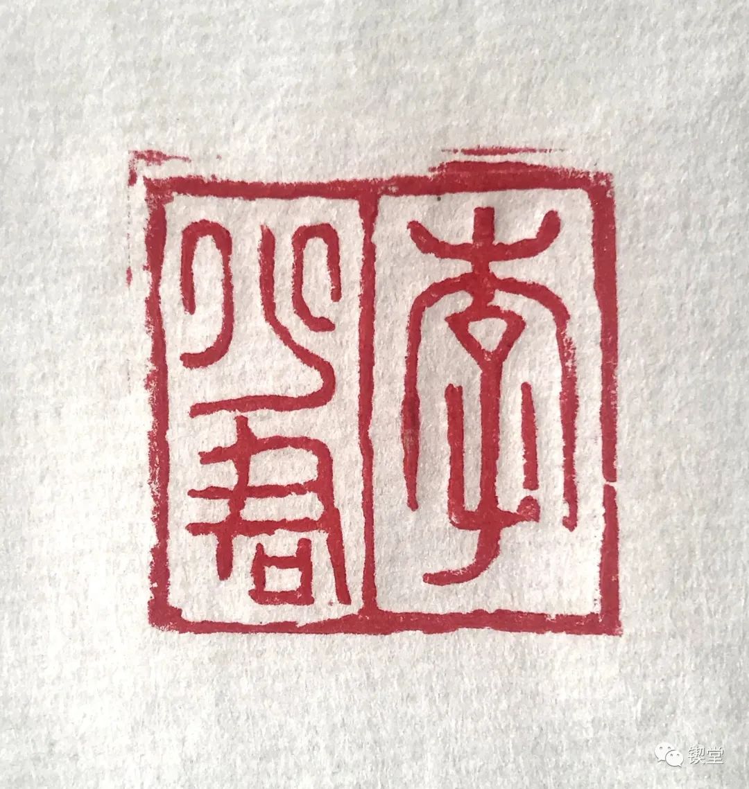 金石为开18美术篆刻课程作业汇报展