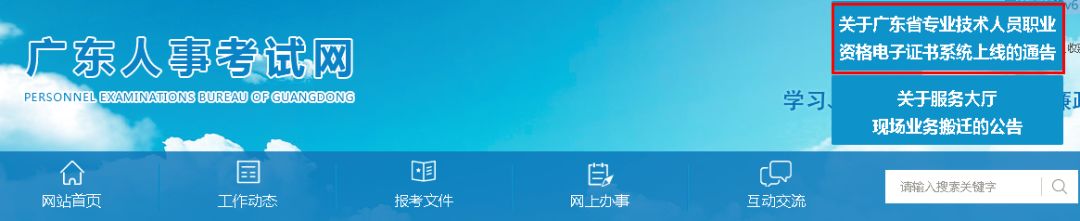 广东:建造师等32项职业资格证书电子化!电子证书系统上线!
