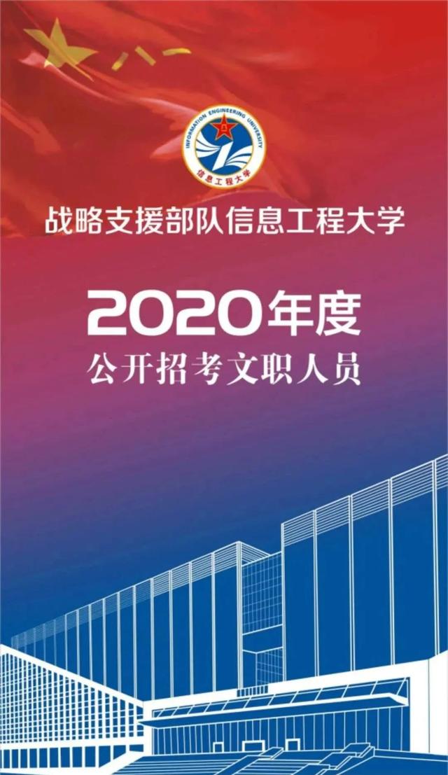 信息工程招聘_2022黑龙江哈尔滨信息工程学院招聘8人公告(3)