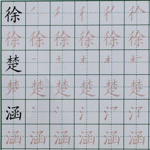 练字练字字帖