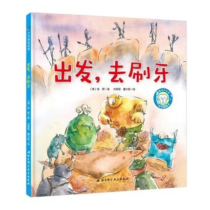 孩子■方法都在这几本绘本里孩子刷牙难难难难