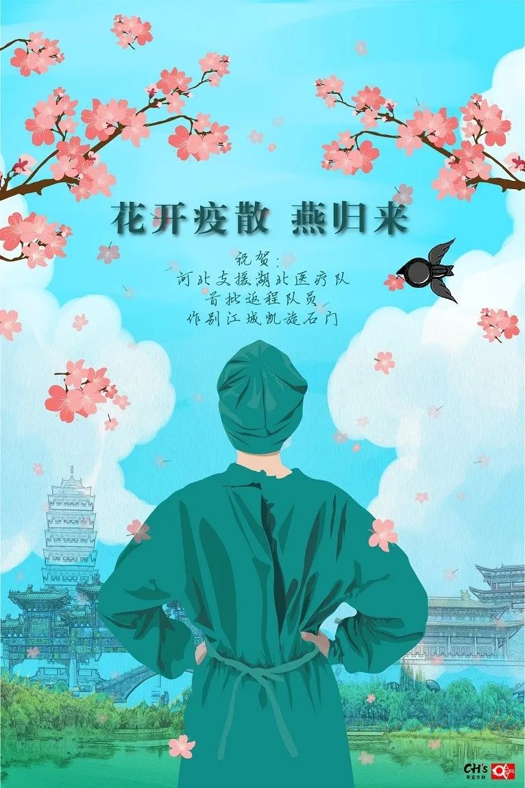 《花开疫散 燕归来》
