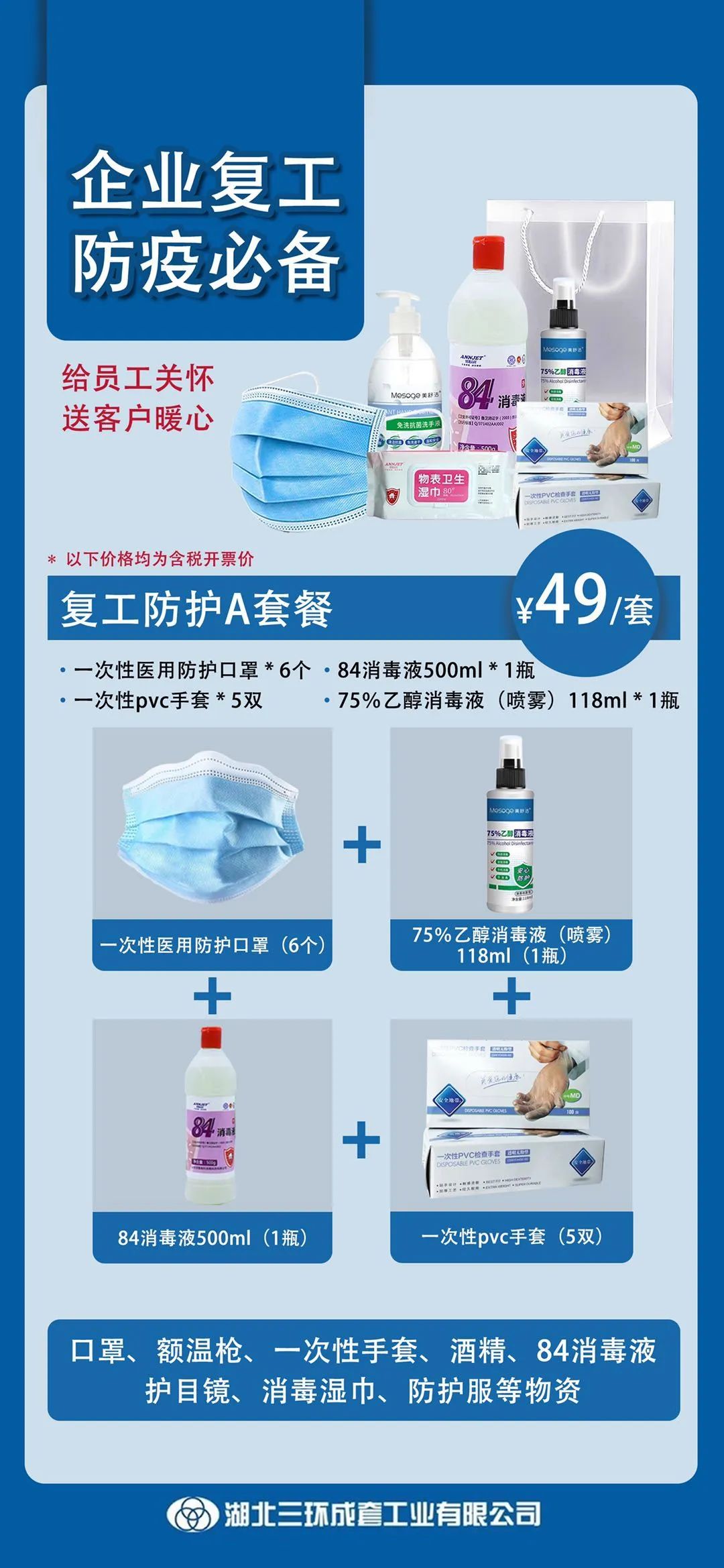 【快讯】湖北应急委要求复工企业防疫物资储备至少够7天