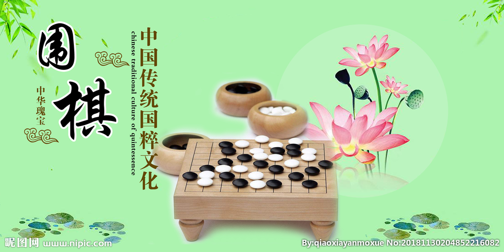 围棋助我成长