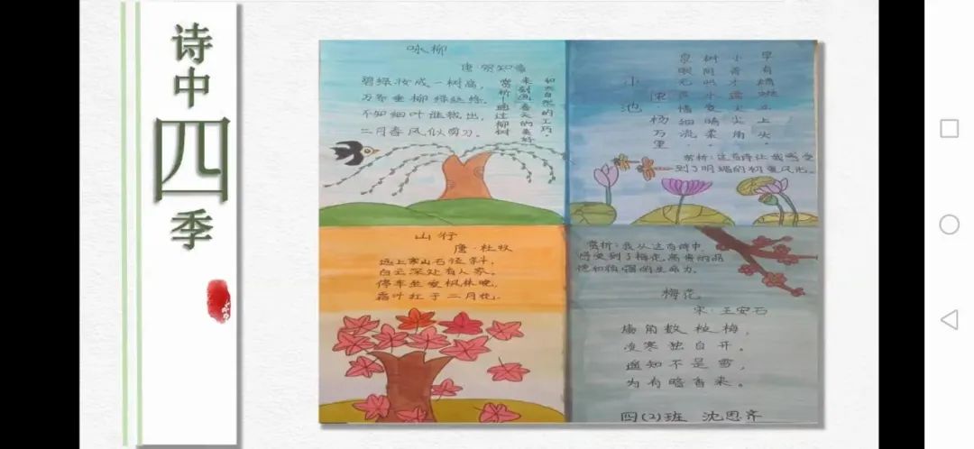 【在线课堂】诗中四季美如画 ——焦东路小学四年级开展诗词诵读系列