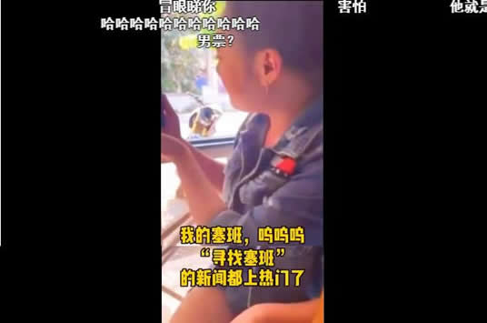 塞班是谁，火爆全网的“找塞班”到底是什么意思