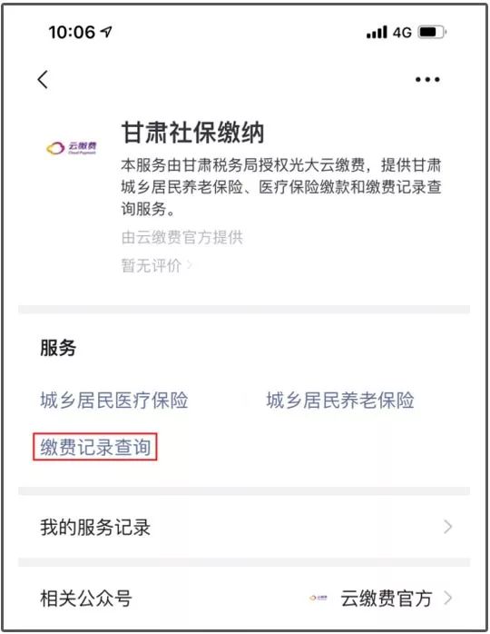 社区提醒操作指引甘肃省城乡居民基本医疗养老保险微信缴费流程