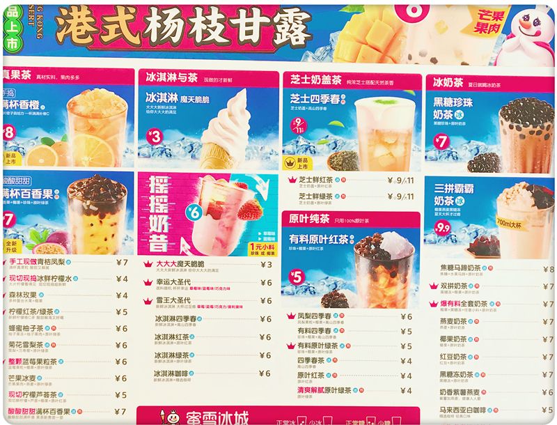 蜜雪冰城 | 老板!来一个黑糖雪王珍珠大圣代!_饮品