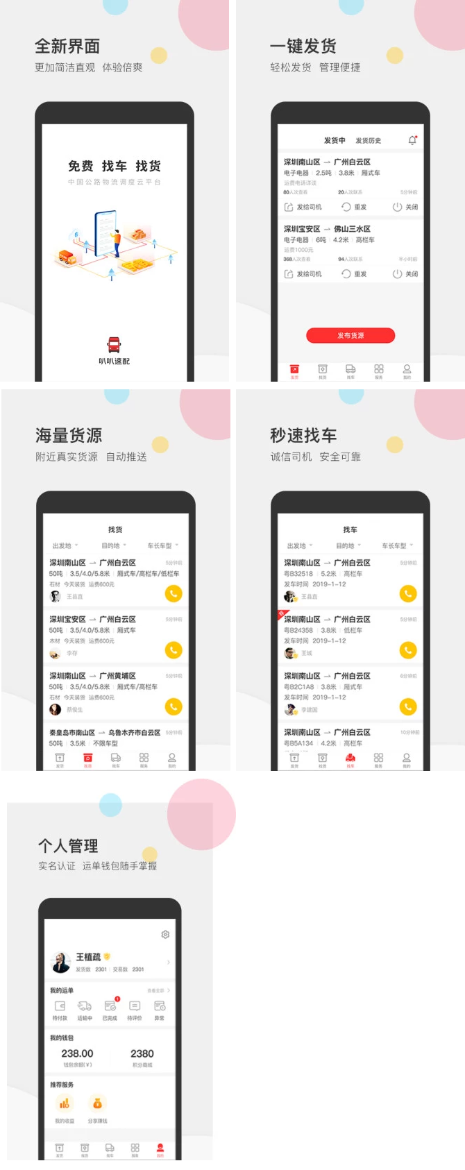 寻找全国各地的车货,全面解决物流投入问题