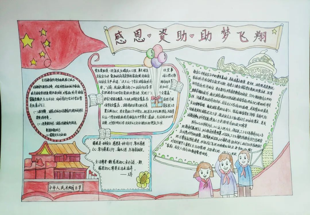 省中小学生"感恩资助·助梦飞翔"手抄报比赛结果揭晓!