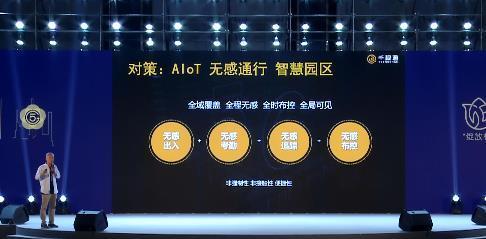 5g时代下千视通的aiot无感通行智慧园区
