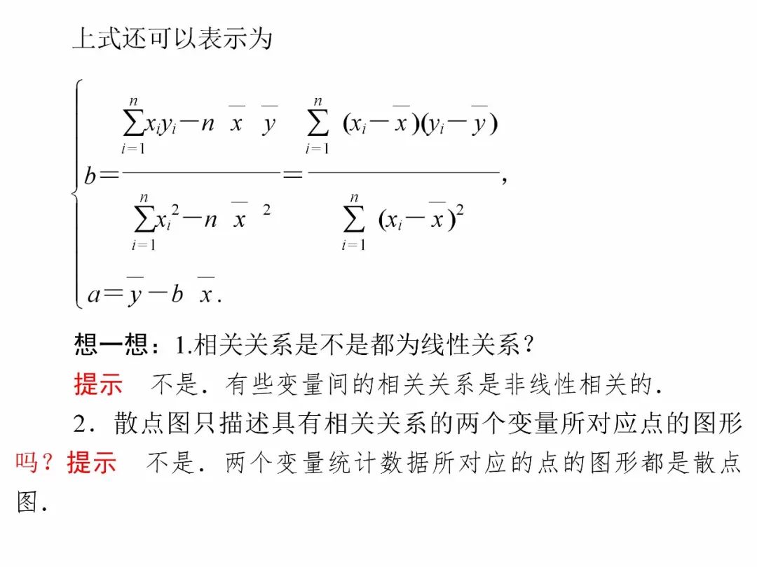 数学干货丨线性回归方程知识点专项讲解及典型例题归纳