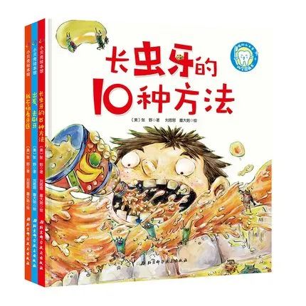 孩子■方法都在这几本绘本里孩子刷牙难难难难