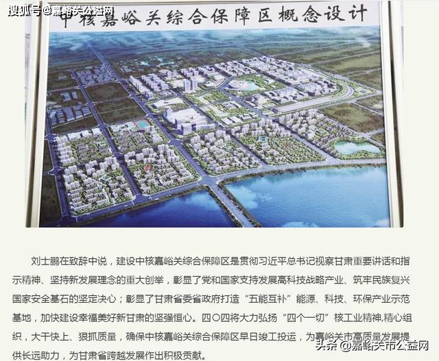 中核嘉峪关综合保障区举行开工动员