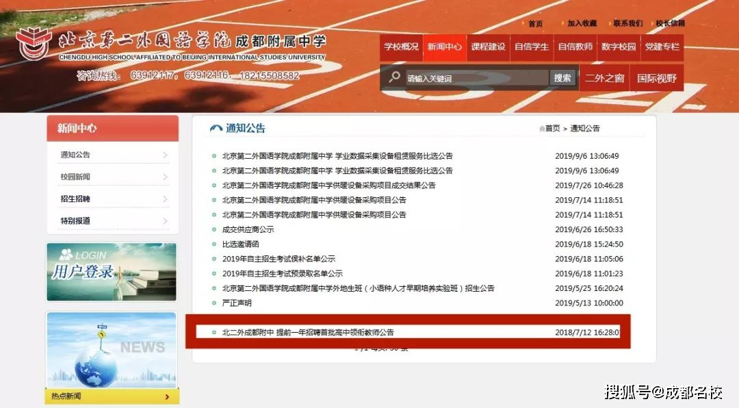 成都中学招聘_成都市青羊实验中学2021年招聘计划(3)