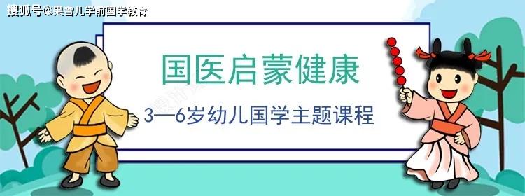 活动|国内第一套幼儿园中医启蒙健康教育主题绘本 2020年中国特色幼儿园发展鉴证