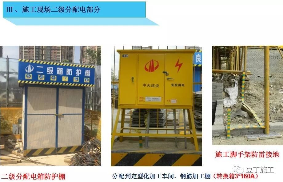 中天临时用电安全管理,看看你们项目上是不是也有这些问题?