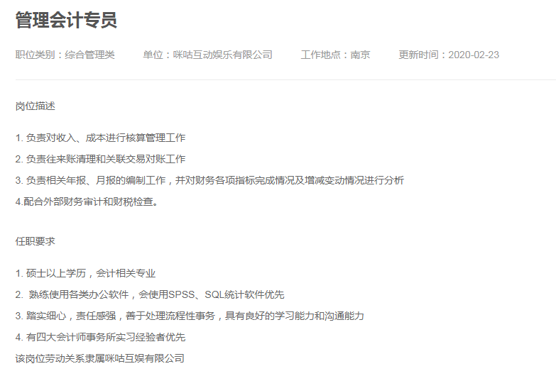 国企扩大招聘财会岗大专以上毕业生恭喜了